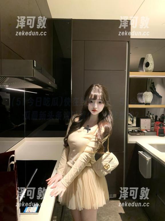 快在线戳进来，51今日吃瓜最新头条难以置信，你咋想的？