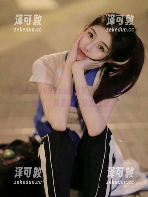 998su的首页，怎么看都有点怪奇，真是忍不住想点评。